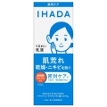 資生堂 IHADA イハダ 薬用うるおいエマルジョン 本体 135mL 無香料 医薬部外品 (薬用乳液)