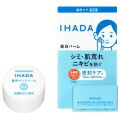 資生堂 IHADA イハダ 薬用クリアバーム 20g 医薬部外品 (薬用クリアクリーム)