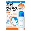 資生堂 IHADA イハダ アレルスクリーン EX 50g (花粉等付着抑制スプレー)