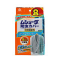 エステー ムシューダ 防虫カバー 1年間有効 スーツ・ジャケット用 8枚入