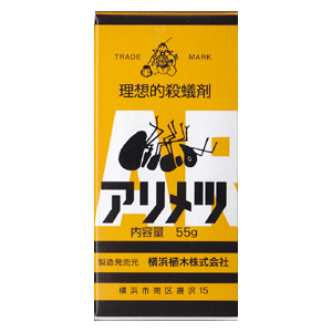 横浜植木 アリメツ 理想的殺蟻剤 55g (アリメツ専用小皿付)