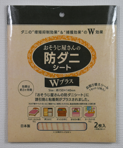おそうじ屋さんの防ダニシートWプラス 木目柄 2枚入 日本製 ジーズ