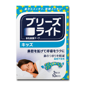 ブリーズライト キッズ 3色入り 10枚入り