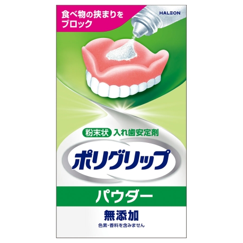 ヘイリオン ポリグリップパウダー 無添加 50g 管理医療機器 (粉末状 入れ歯安定剤)