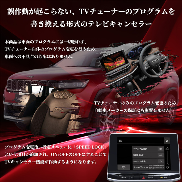 Jeepコンパス専用】走行中にTVや動画を楽しめるTVキャンセラー