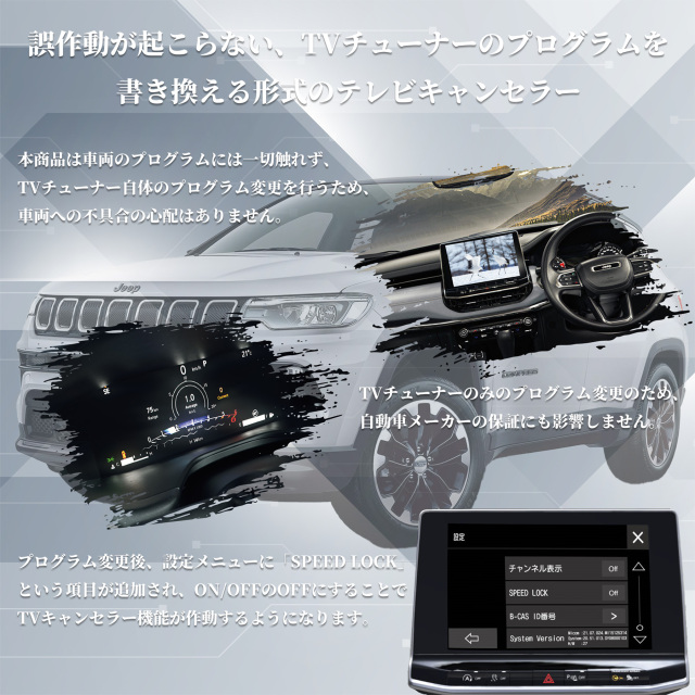 Jeepコンパス専用】走行中にTVや動画を楽しめるTVキャンセラー
