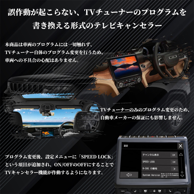 Jeep グランドチェロキー専用】走行中にTVや動画を楽しめるTVキャンセラー
