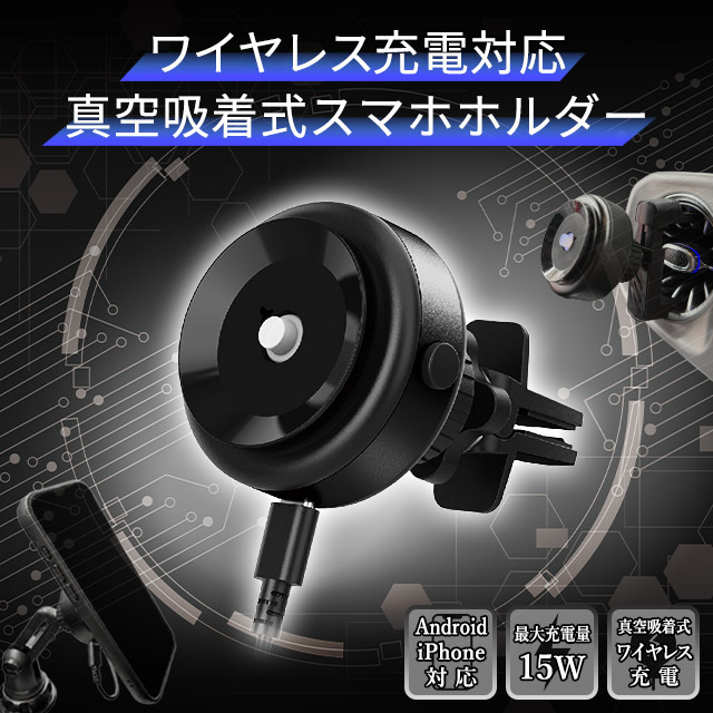 真空吸着式スマホホルダー