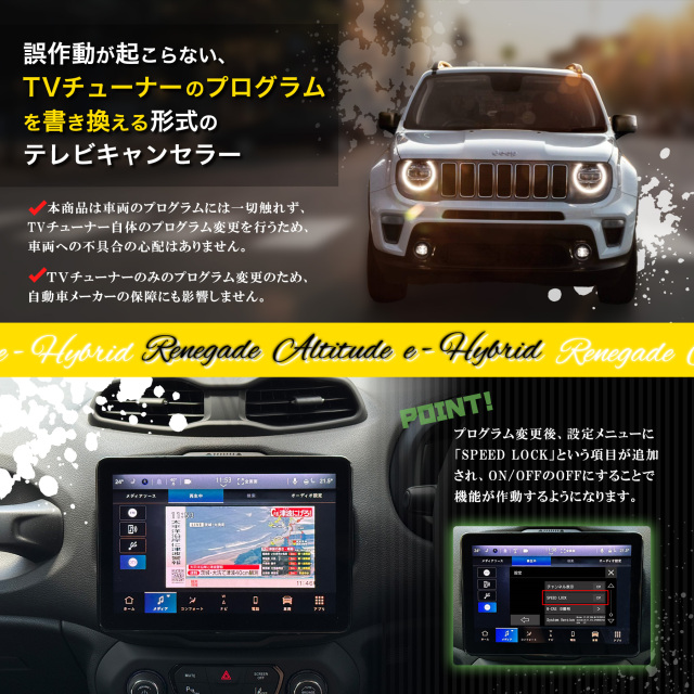 Jeep レネゲード ALTITUDE e-Hybrid専用】走行中にTVや動画を楽しめる