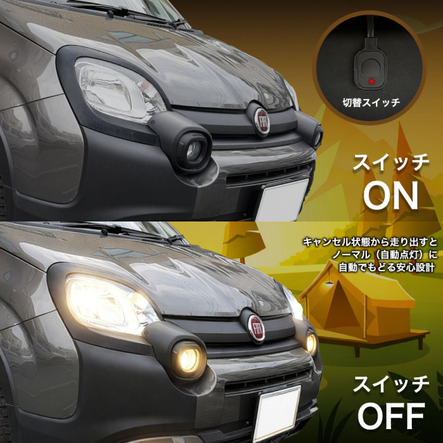 オートライトキャンセラー（FIAT パンダ）