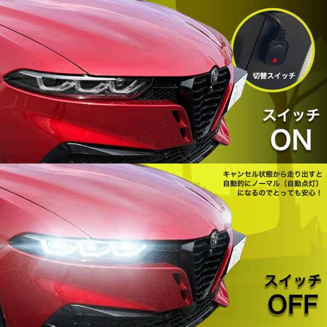 オートライトキャンセラー（トナーレ）