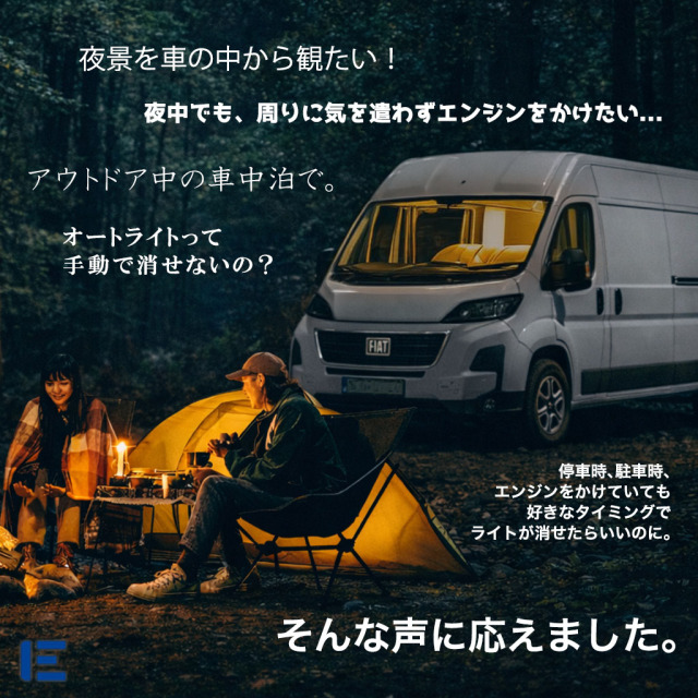 オートライトキャンセラー（DUCATO）