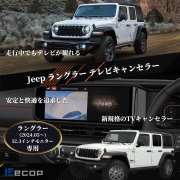 テレビキャンセラー