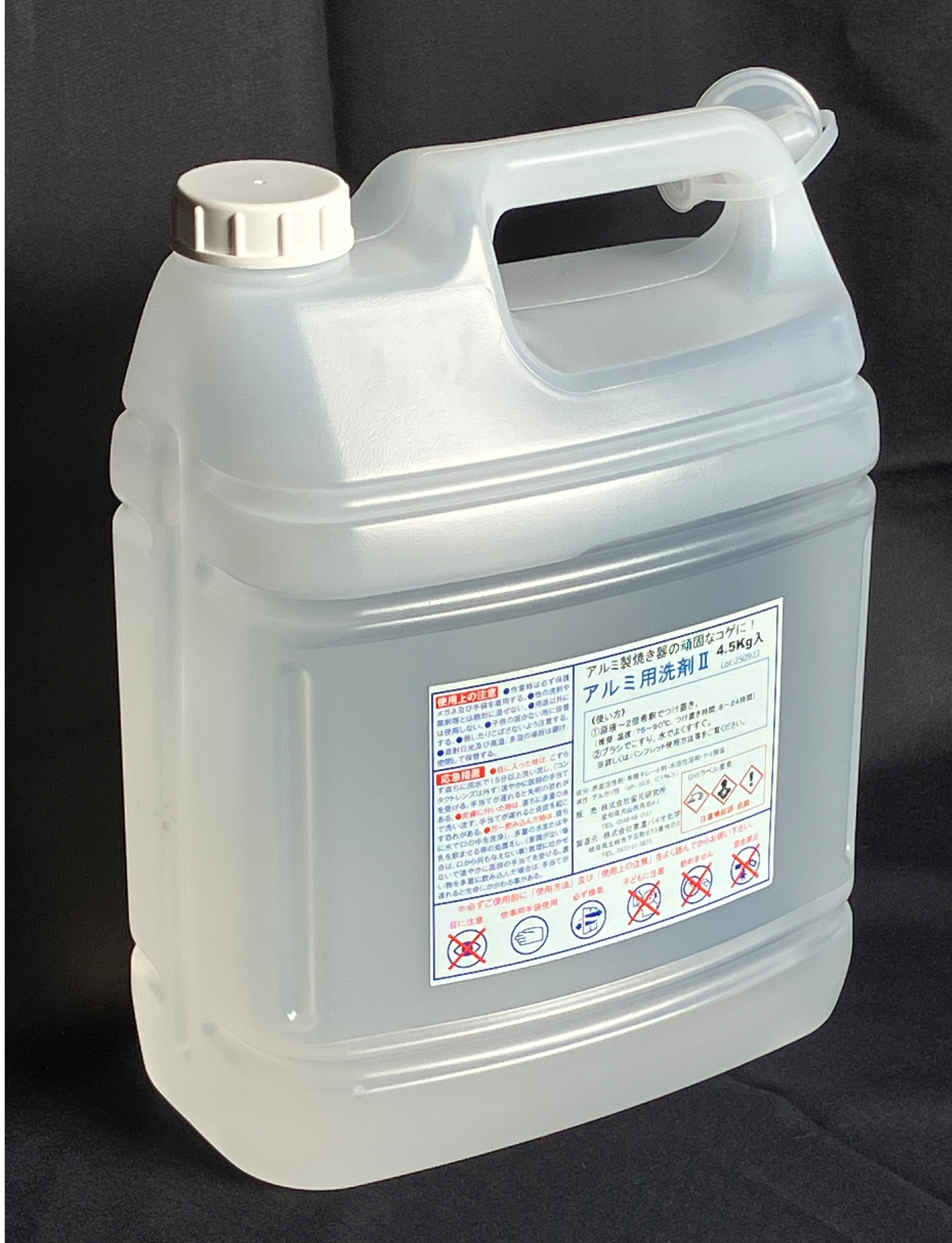 アルミ用洗剤Ⅱ 4.5Kg