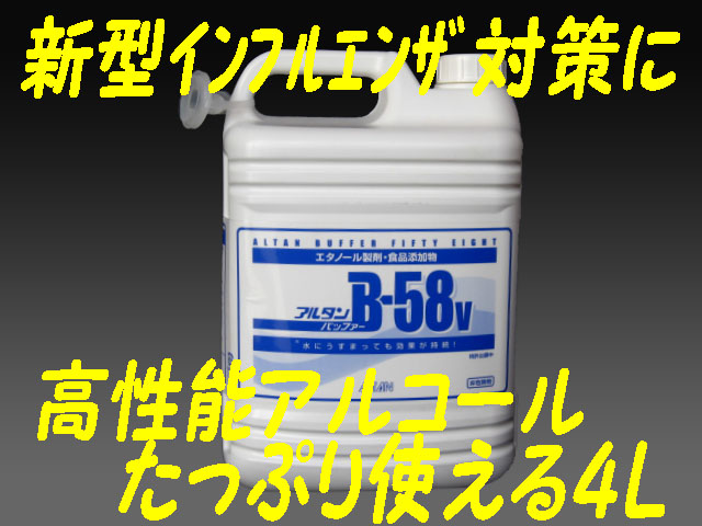 高性能アルコール！たっぷり使える４Ｌ