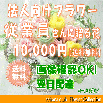 法人向けフラワー