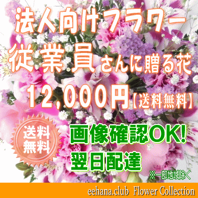 法人向けフラワー
