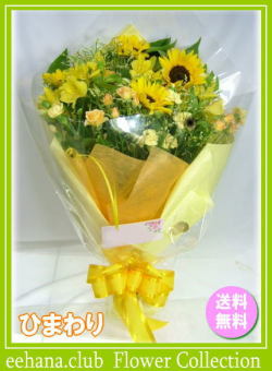 8月の誕生花★ひまわり花束～夏の贈りもの～5,000円【送料無料】ネット特価！
