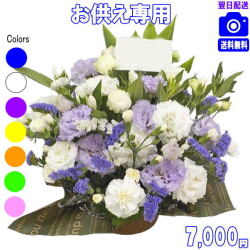 お供え・お悔やみに贈る花★デザイナーにおまかせ7,000円【送料無料】【法事 お供え お盆 お彼岸 アレンジ 花束】