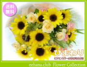 8月の誕生花★ひまわり花束3,500円【送料無料】花言葉カード付き