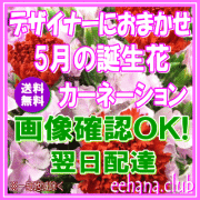 5月の誕生花★デザイナーにおまかせ3,500円【送料無料】【かすみ草】【フラワーアレンジ・花束】ネット特価！