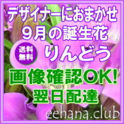 9月の誕生花★デザイナーにおまかせ3,500円【送料無料】【りんどう】【フラワーアレンジ・花束】ネット特価！