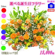 大人気！誕生日専用フラワー15,000円【送料無料】【画像閲覧OK！】【カード付】【フラワー お誕生日 花 プレゼント 即日発送