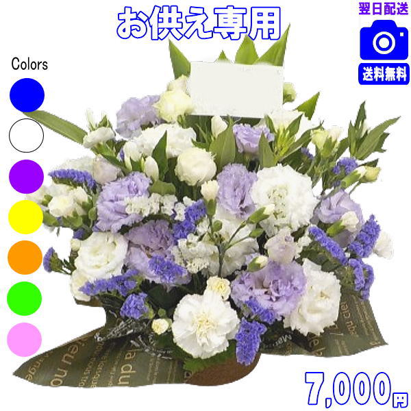 お供え・お悔やみに贈る花★デザイナーにおまかせ7,000円【送料無料】【法事 お供え お盆 お彼岸 アレンジ 花束】