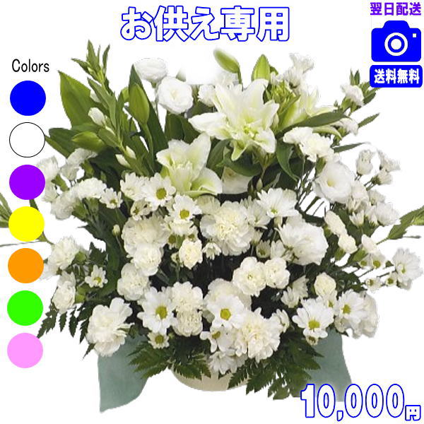 お供え・お悔やみに贈る花★デザイナーにおまかせ10,000円【送料無料】【法事 お供え お盆 お彼岸 アレンジ 花束】