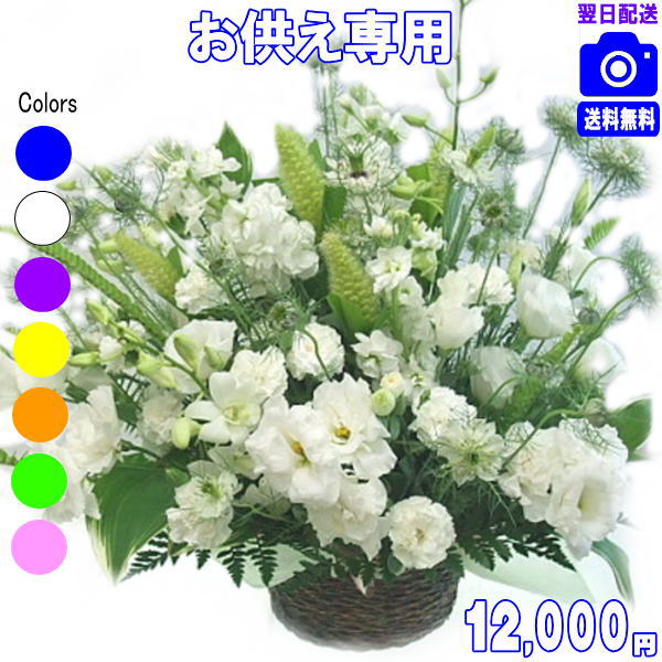 お供え・お悔やみに贈る花★デザイナーにおまかせ12,000円【送料無料】【法事 お供え お盆 お彼岸 アレンジ 花束】