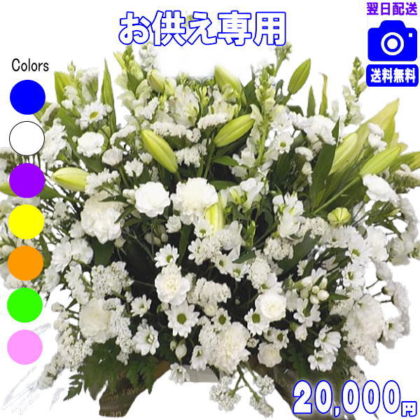 お供え・お悔やみに贈る花★デザイナーにおまかせ20,000円【送料無料】【法事 お供え お盆 お彼岸 アレンジ 花束】