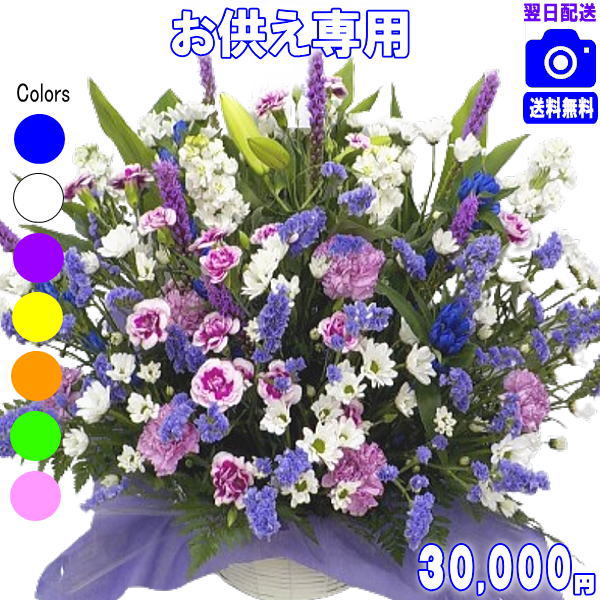 お供え・お悔やみに贈る花★デザイナーにおまかせ30,000円【送料無料】【法事 お供え お盆 お彼岸 アレンジ 花束】