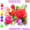 母の日に贈る花★デザイナーにおまかせ15,000円【送料無料】ネット特価！！