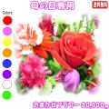 母の日に贈る花★デザイナーにおまかせ30,000円【送料無料】ネット特価！！