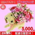 2020★母の日★アニマルアレンジ5,500円【送料無料】ネット特価！