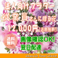 法人向けフラワー