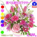 大人気！誕生日専用フラワー3,300円【送料無料】【画像閲覧OK！】【カード付】【フラワー お誕生日 花 プレゼント 即日発送