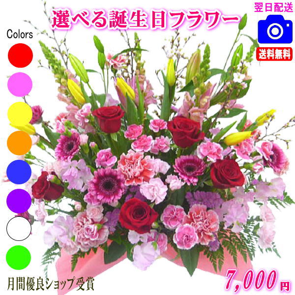 大人気！誕生日専用フラワー7,000円【送料無料】【画像閲覧OK！】【カード付】【フラワー お誕生日 花 プレゼント 即日発送