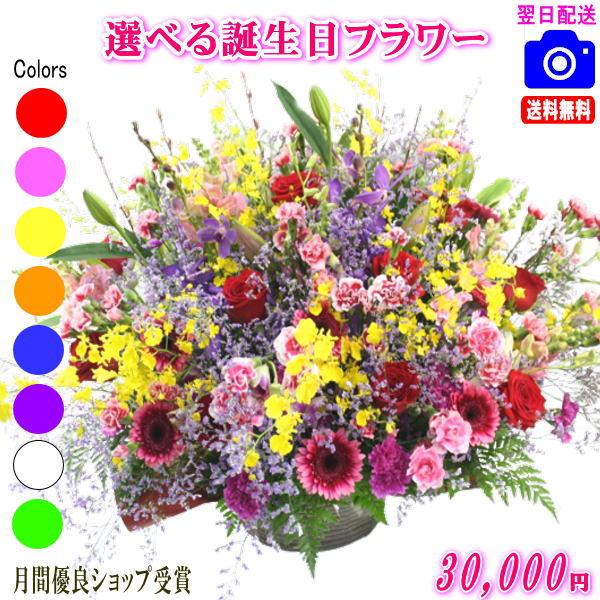 大人気！誕生日専用フラワー30,000円【送料無料】【画像閲覧OK！】【カード付】【フラワー お誕生日 花 プレゼント 即日発送