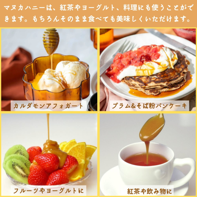 マヌカハニーの使い方