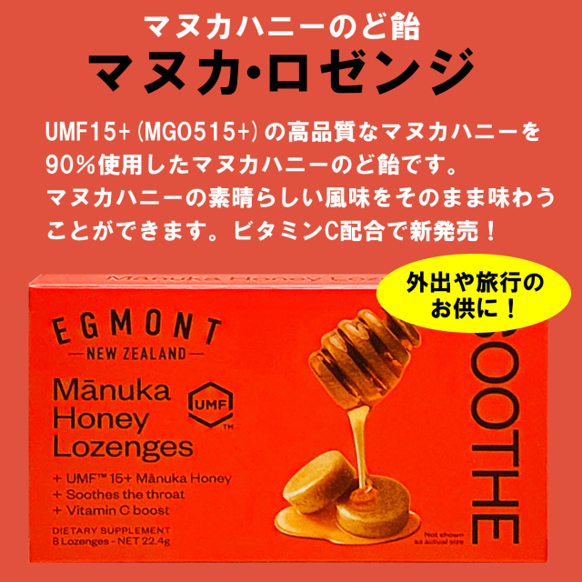パステルラベル マヌカ・ロゼンジ UMF15+ 2.8g×8粒