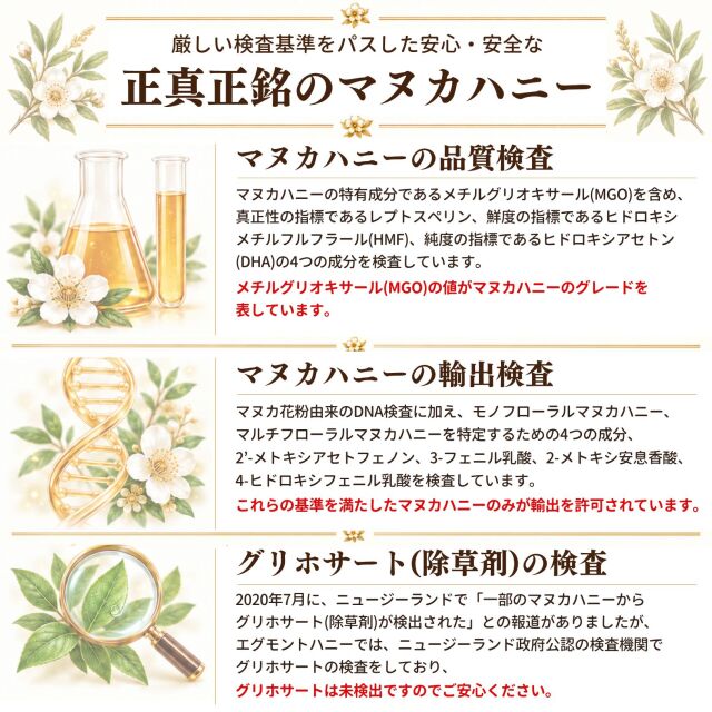 正真正銘のマヌカハニー