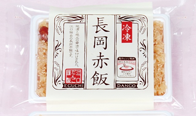 長岡赤飯(パック)最新