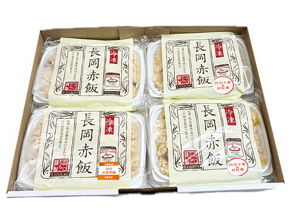 新栗赤飯4個・秋の五目赤飯2個・長岡赤飯2個