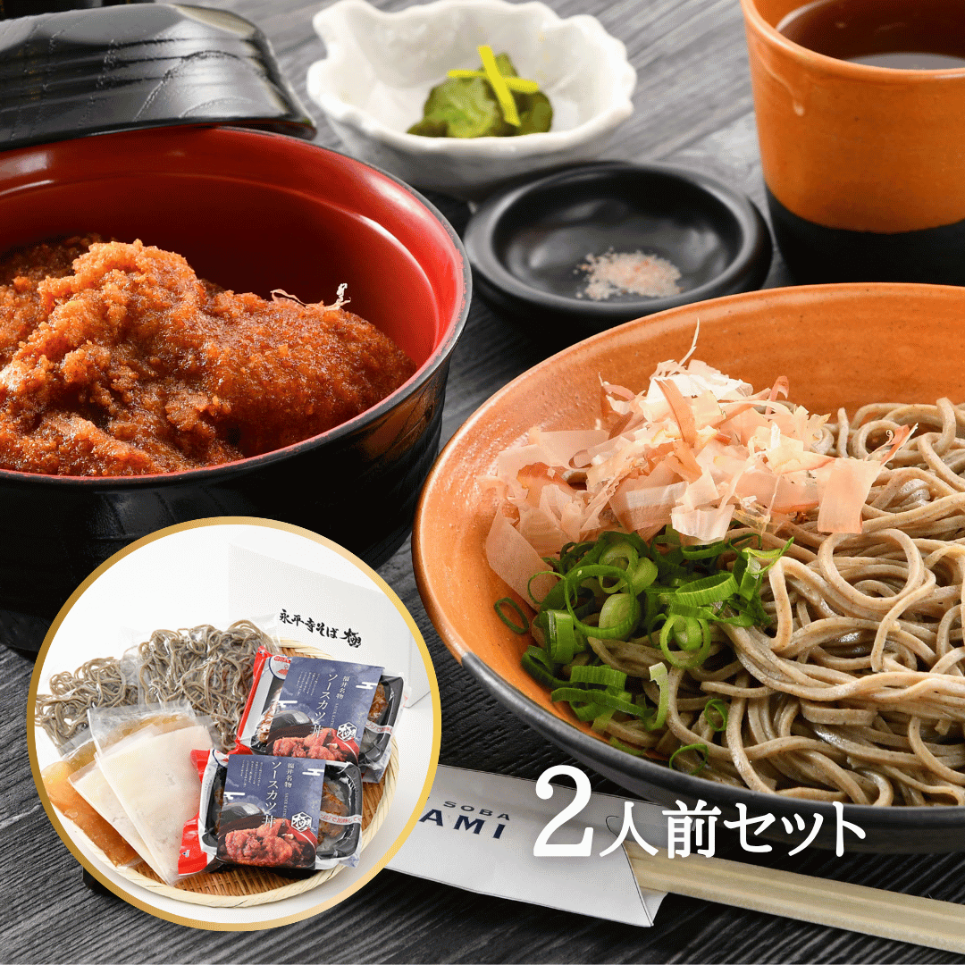 極本生 福井セット