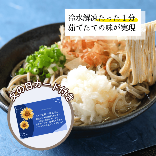 父の日おろし