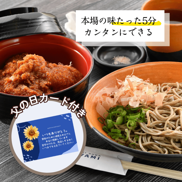 父の日福井セット