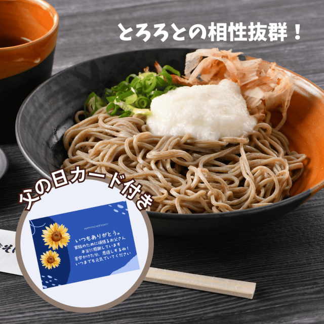 父の日とろろ