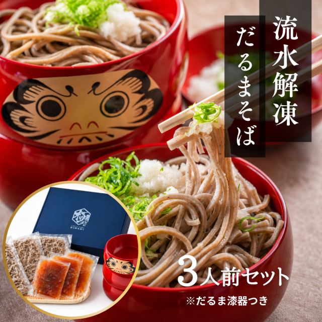 だるまそば