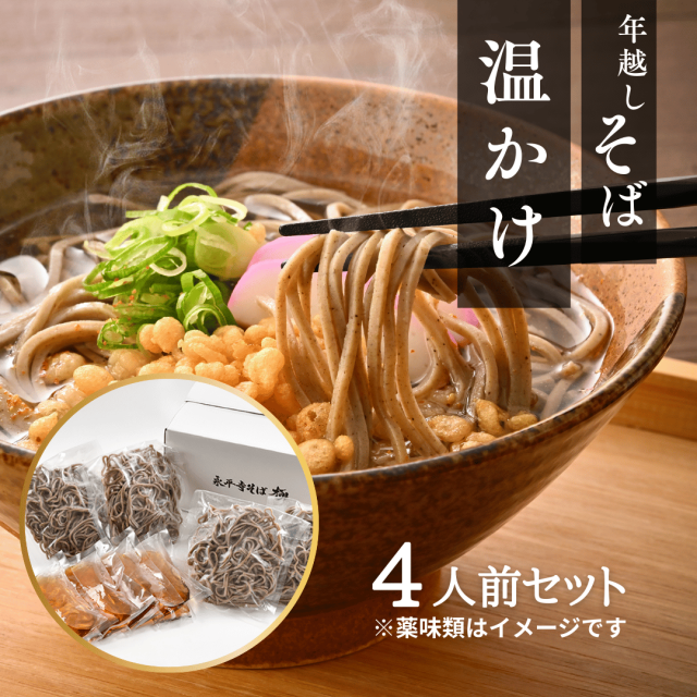 かけそば